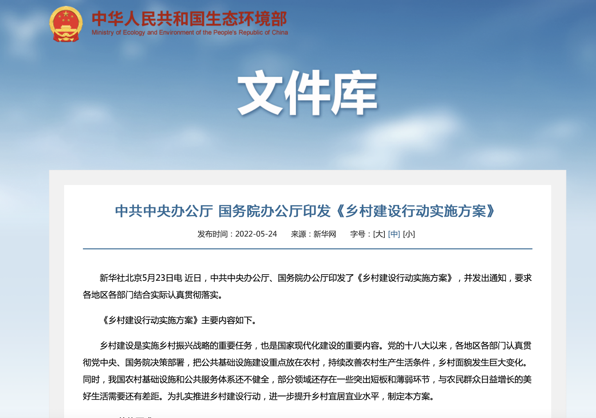 中共中央辦公廳 國務(wù)院辦公廳印發(fā)《鄉(xiāng)村建設(shè)行動實(shí)施方案》