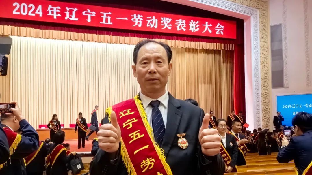 祝賀我公司生產(chǎn)廠長宋心全獲得遼寧五一勞動獎章