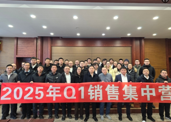 融合 、提升、創新、求變-2025年Q1銷售集中營圓滿落幕